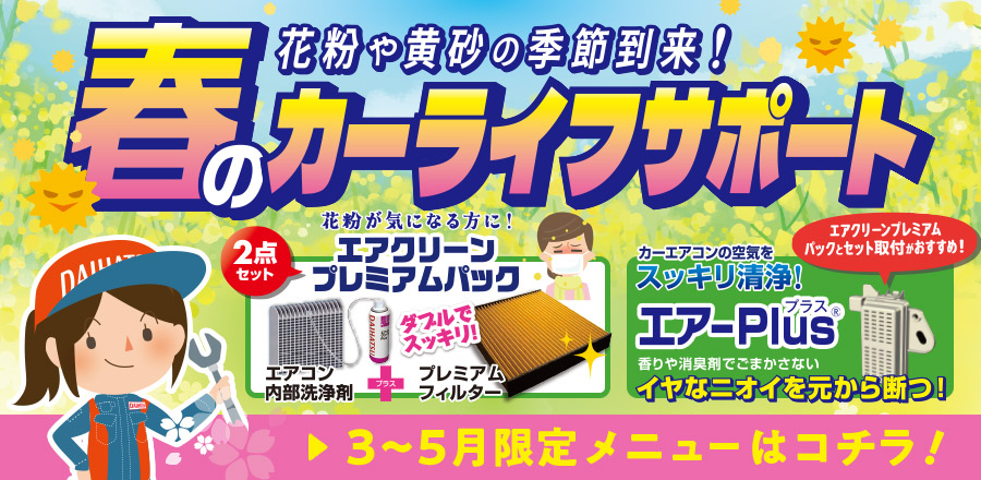 期間限定メニュー